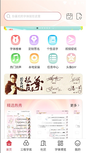 字体美化大师