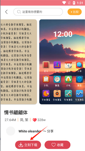 字体美化大师
