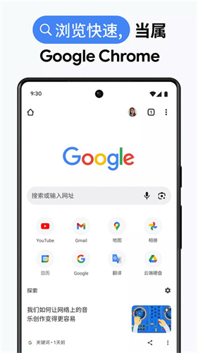 google浏览器截图4