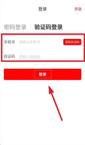 京东秒送商家版