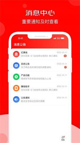 京东秒送商家版截图3