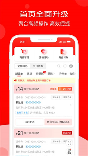 京东秒送商家版截图4