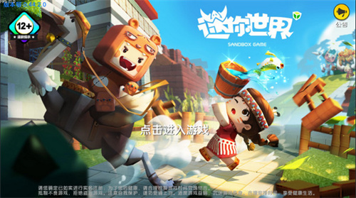 迷你世界0.18.0