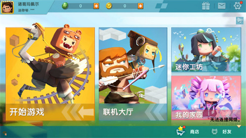 迷你世界0.18.0