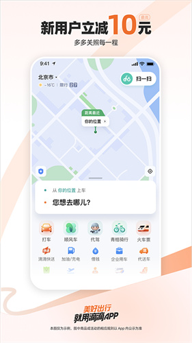滴滴出行截图1