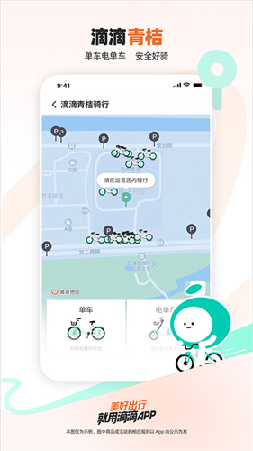 滴滴出行截图3