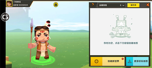 迷你世界老版本截图2