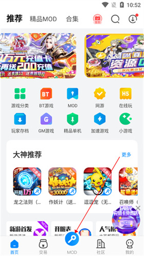 八门神器免root版