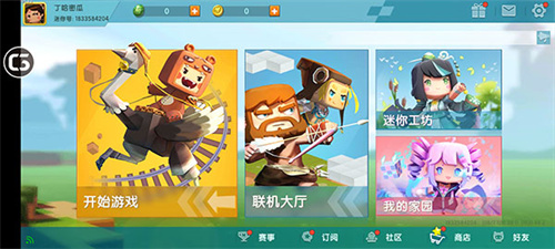 迷你世界老版本截图3