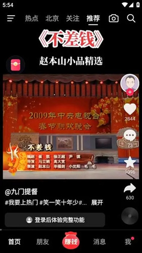 抖音极速版