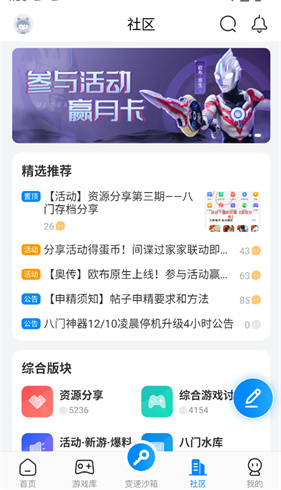 八门神器修改器