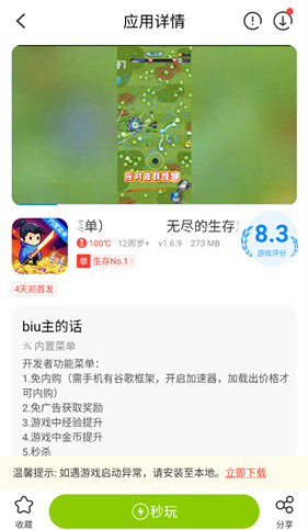 八门神器修改器