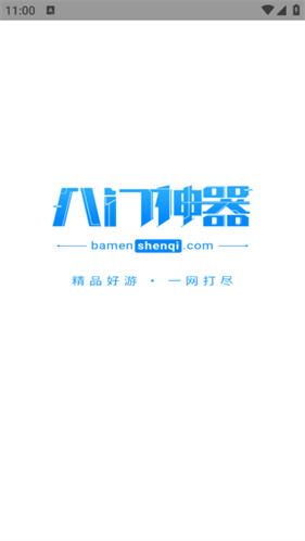 八门神器修改器