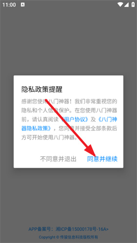 八门神器修改器
