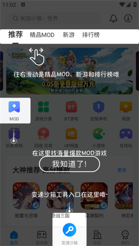 八门神器修改器