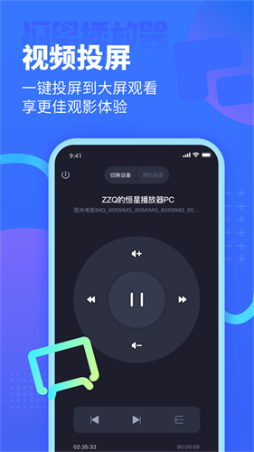 恒星播放器截图5
