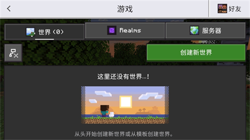 我的世界国际版