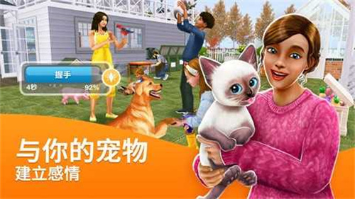 模拟人生4手机版截图1