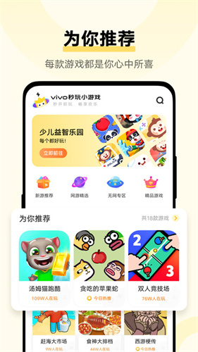 秒玩小游戏截图4