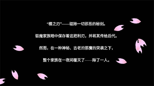 樱之刃截图1