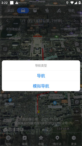 奥维互动卫星地图截图3