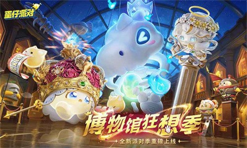 蛋仔派对oppo渠道服截图1