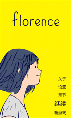 弗洛伦斯之恋
