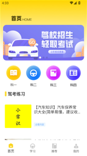 安安学车