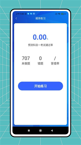 安安学车截图1