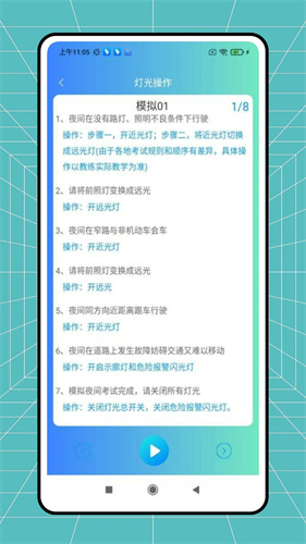 安安学车截图2