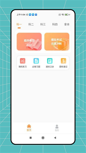 安安学车截图3