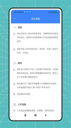 安安学车截图4