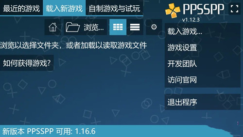 ppsspp模拟器黄金版