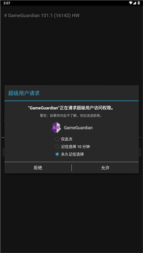 gg修改器最新版