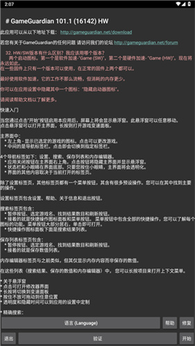 gg修改器最新版