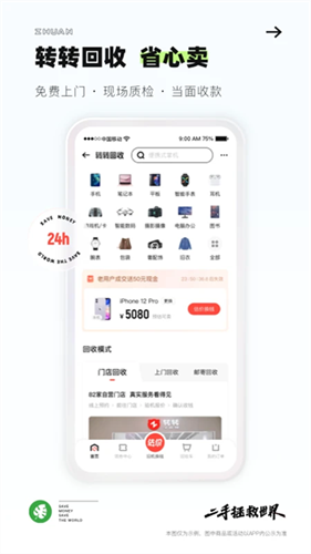 转转二手交易平台截图1