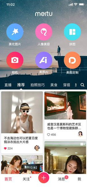 美图秀秀国际版