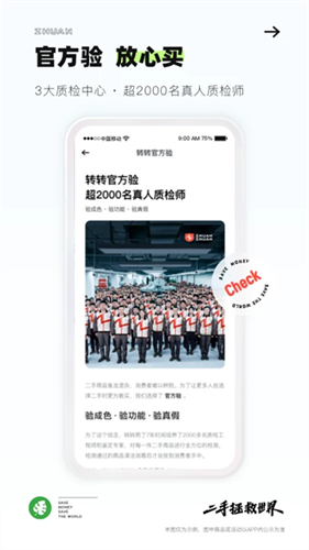 转转二手交易平台截图2