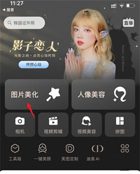 美图秀秀国际版