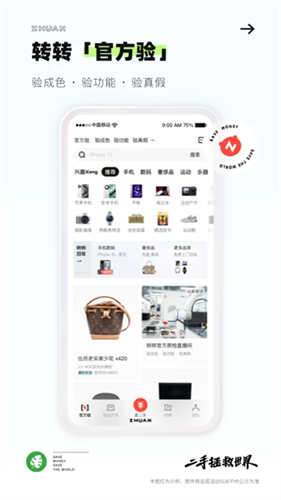 转转二手交易平台截图4
