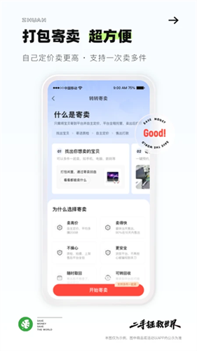 转转二手交易平台截图5