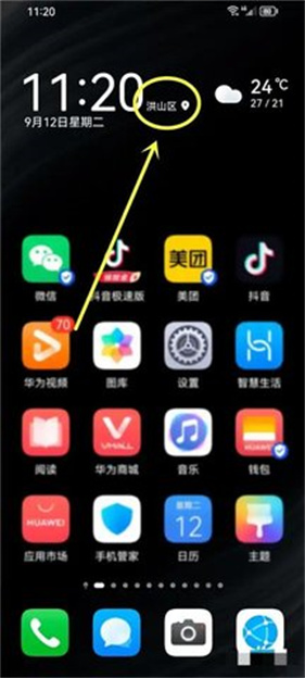 华为天气