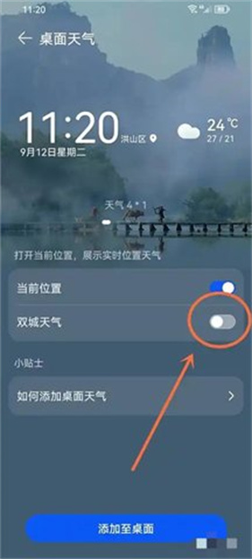 华为天气