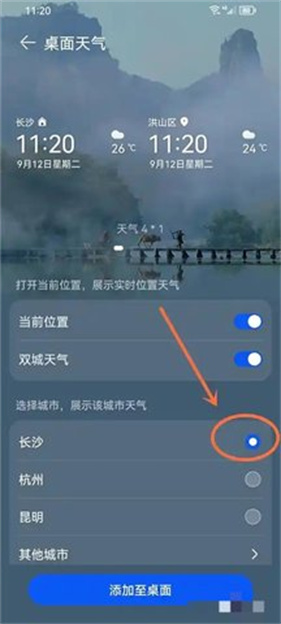 华为天气