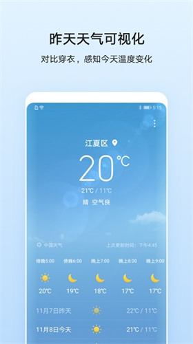 华为天气截图1