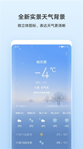 华为天气截图3