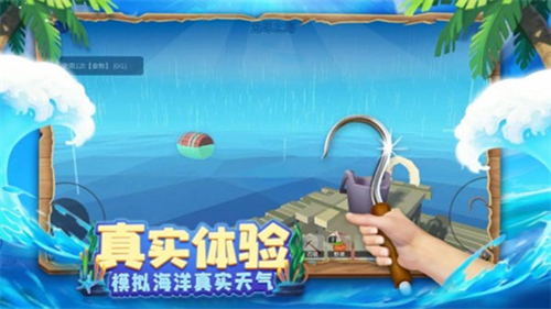 木筏求生4截图3