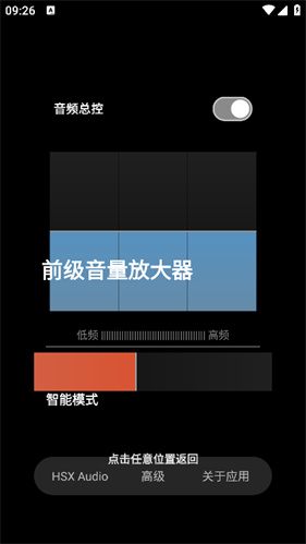 HubeRSoundX音质增强软件