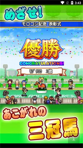 顶级跑马牧场截图5