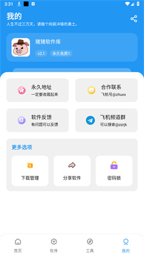 猪猪软件库